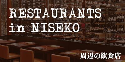 niseko restaurant